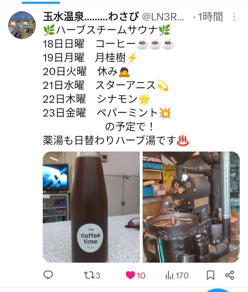 アウフさんの玉水温泉のサ活写真