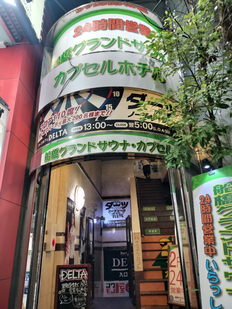 アウフさんの船橋グランドサウナ&カプセルホテルのサ活写真