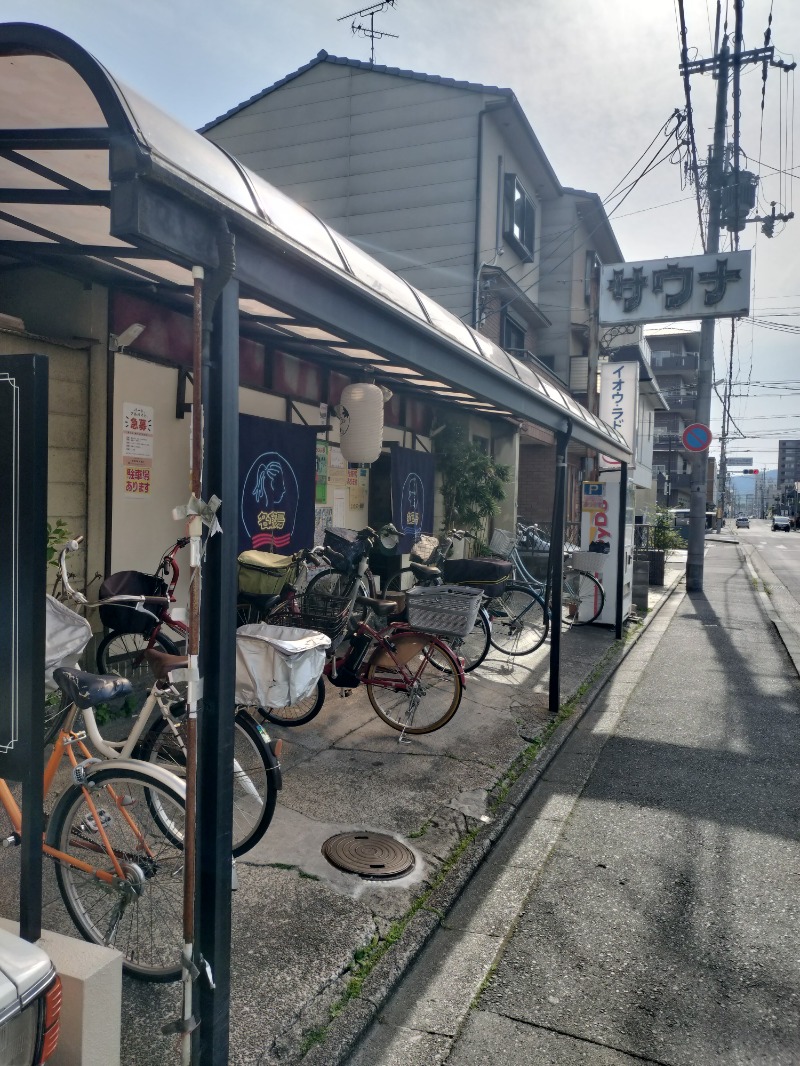 アウフさんの名倉湯のサ活写真
