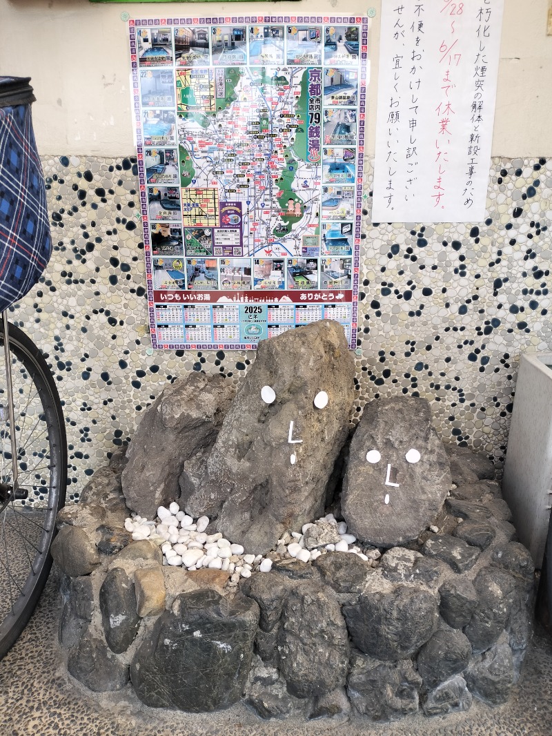 アウフさんの名倉湯のサ活写真