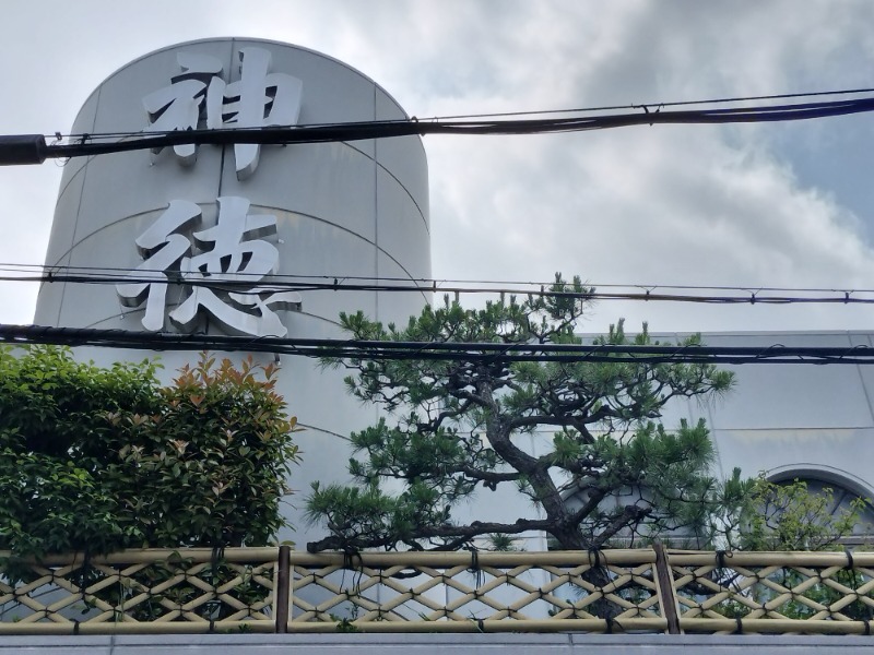 アウフさんの神徳温泉のサ活写真