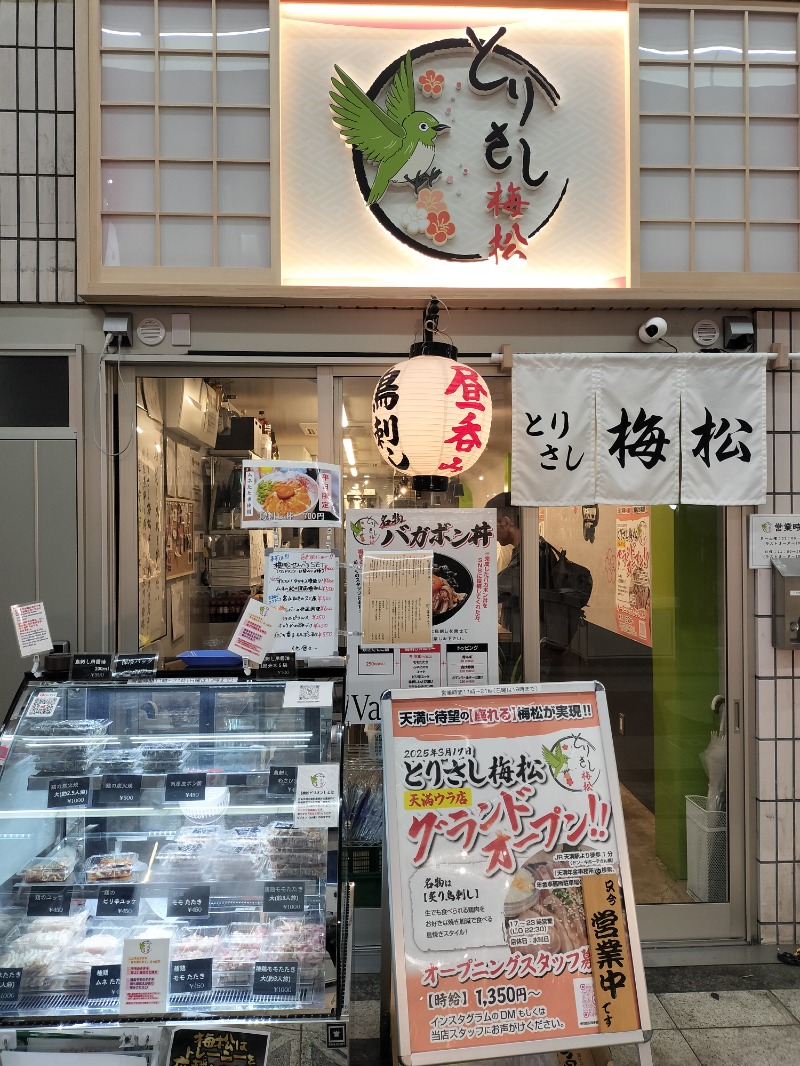 アウフさんの楽天地温泉のサ活写真