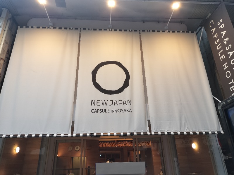 アウフさんのニュージャパン 梅田店(カプセルイン大阪)のサ活写真