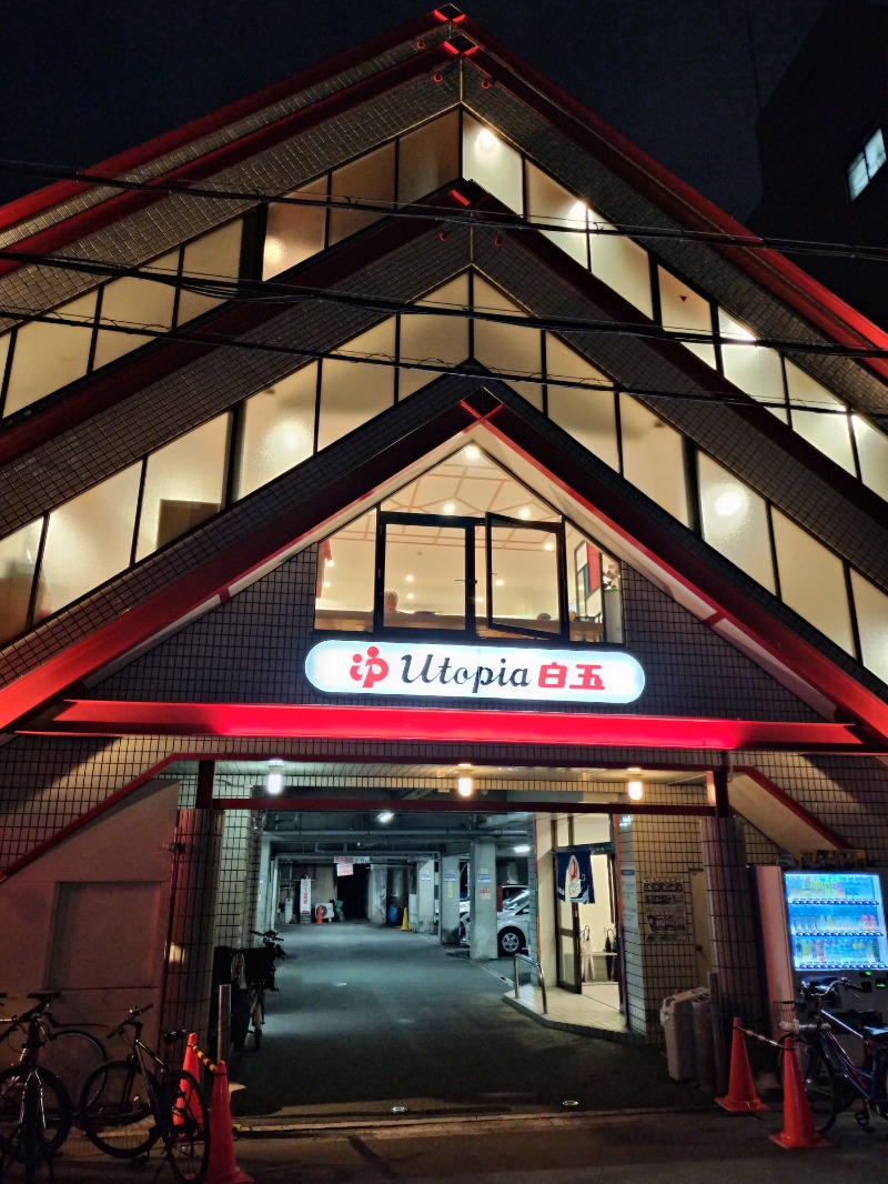 アウフさんのユートピア白玉温泉のサ活写真