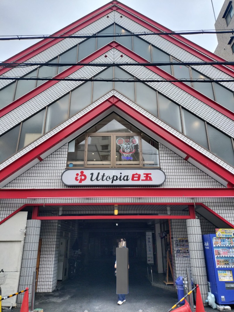 アウフさんのユートピア白玉温泉のサ活写真