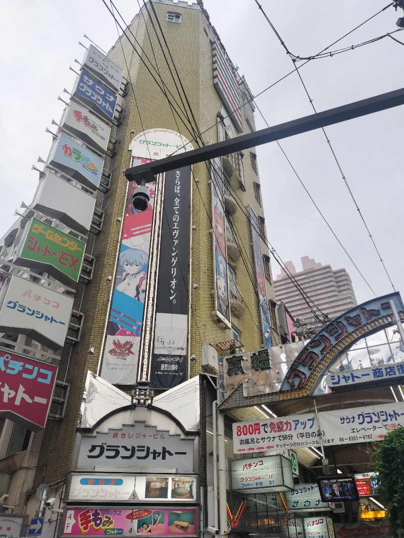 アウフさんのサウナグランシャトーのサ活写真