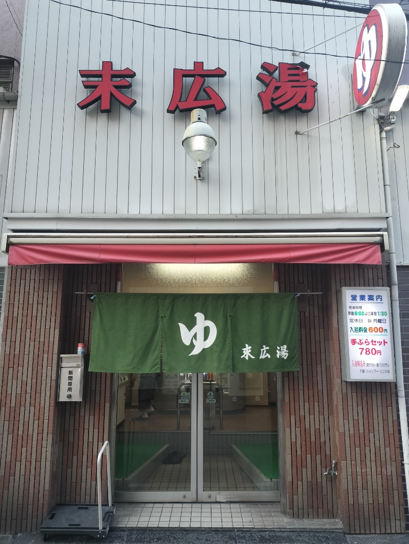 アウフさんの末広湯のサ活写真