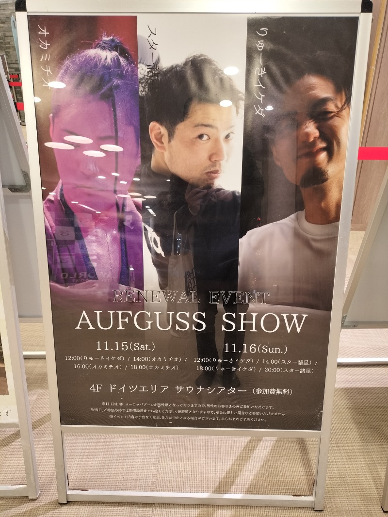 アウフさんのSPAWORLD HOTEL&RESORTのサ活写真