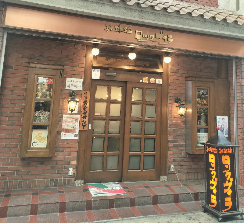 アウフさんの蔵前温泉さらさのゆのサ活写真
