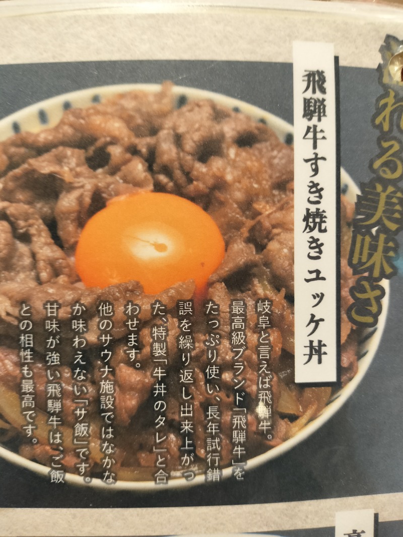 アウフさんの新岐阜サウナのサ活写真