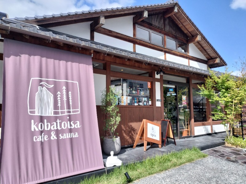 アウフさんのkobatoisa cafe&saunaのサ活写真