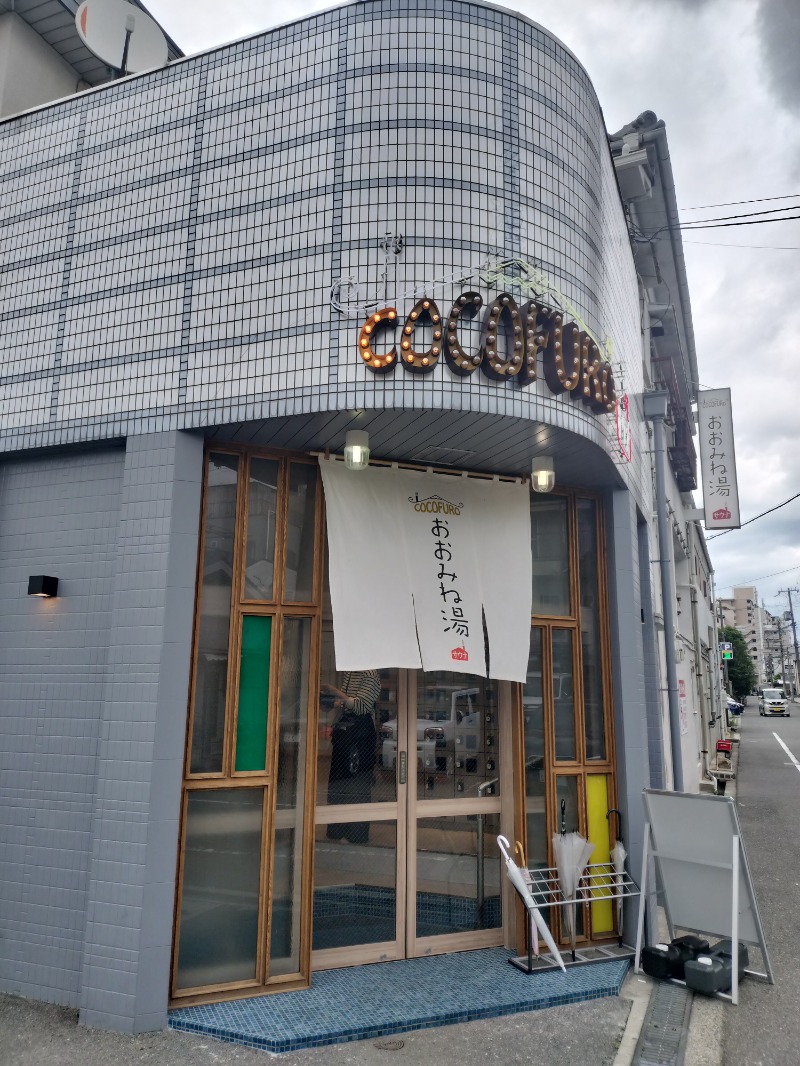 アウフさんのCOCOFURO おおみね湯のサ活写真