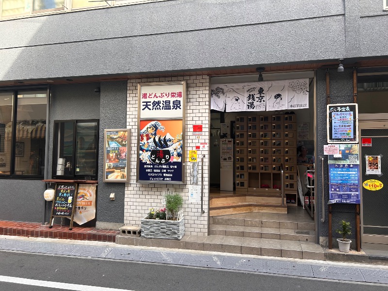 どねるさんの天然温泉 湯どんぶり栄湯のサ活写真