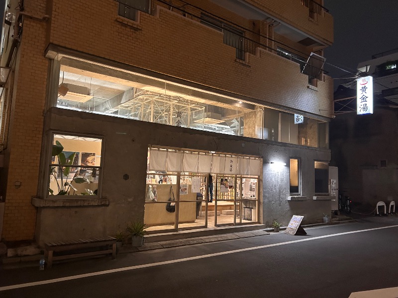 どねるさんの黄金湯のサ活写真