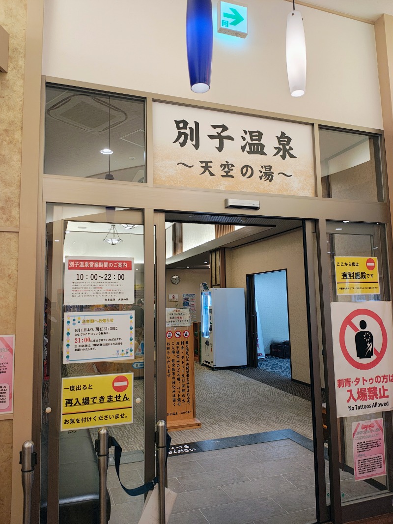 junさんの別子温泉〜天空の湯〜のサ活写真