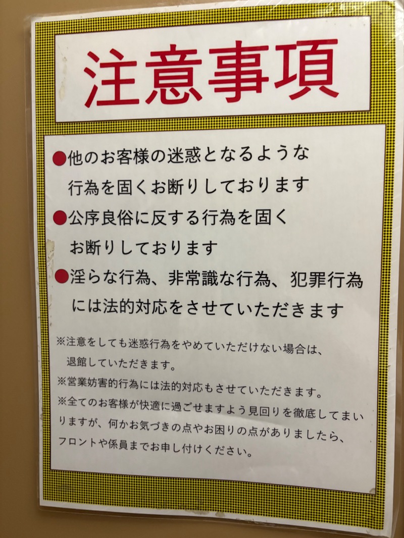 ささ湯さんの池袋ロイヤルホテルのサ活写真