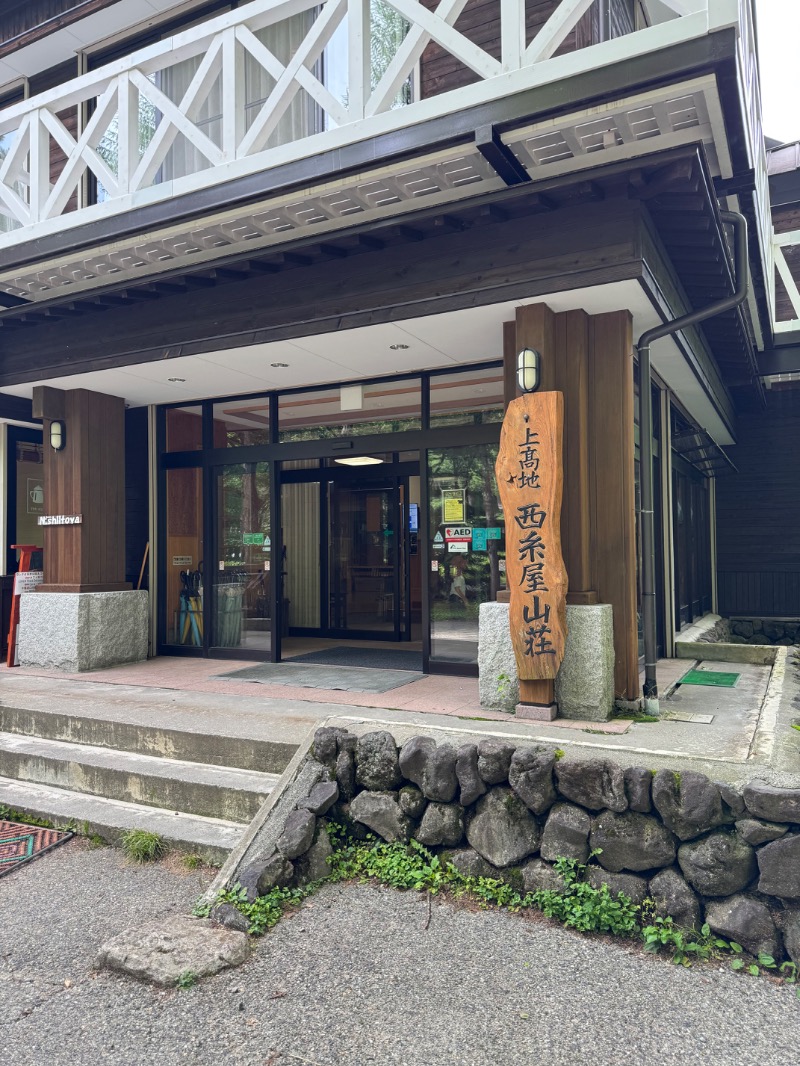 サウ研(サウナハット研修生)さんの上高地西糸屋山荘のサ活写真