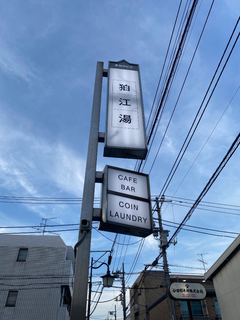 iさんの狛江湯のサ活写真