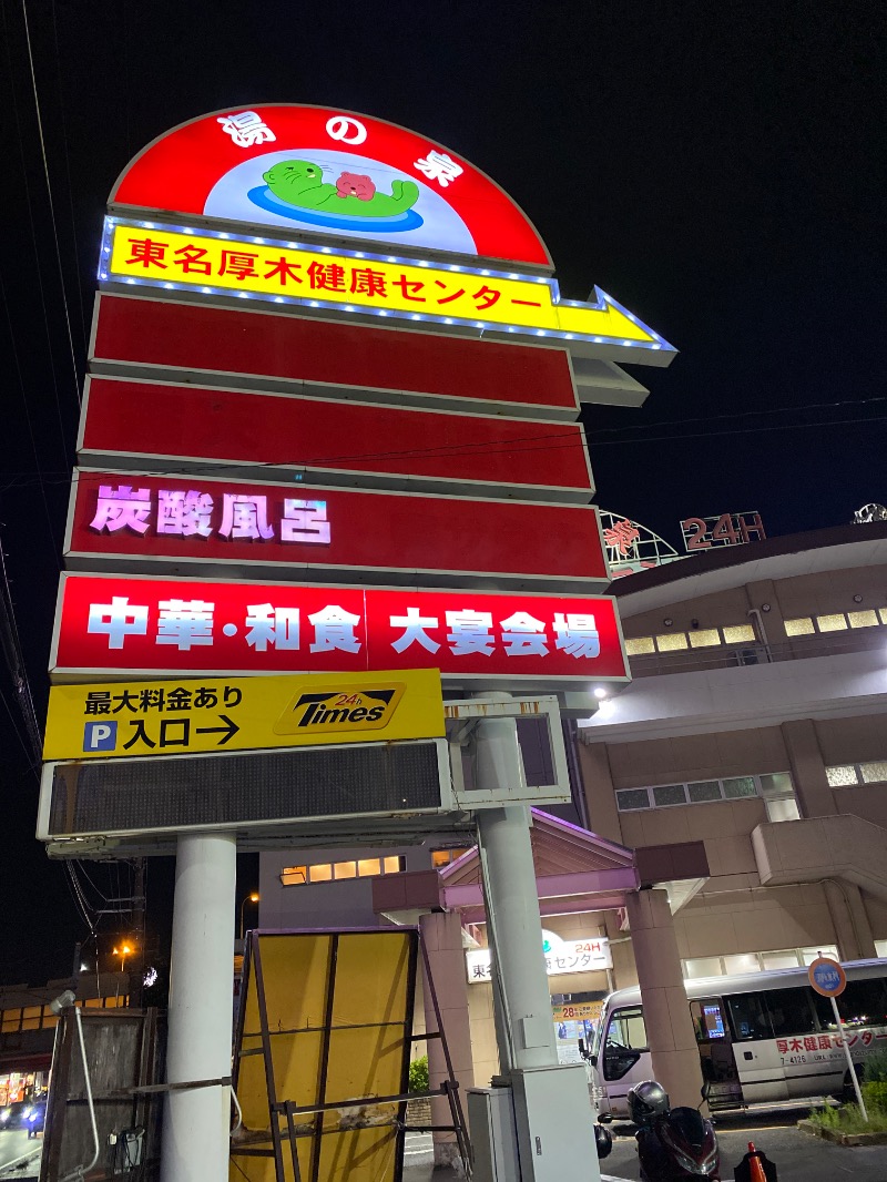 iさんの湯乃泉 東名厚木健康センターのサ活写真