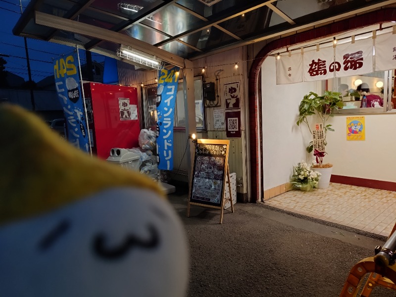 Fujitter@初志蒲鉄さんの調布 鶴の湯のサ活写真