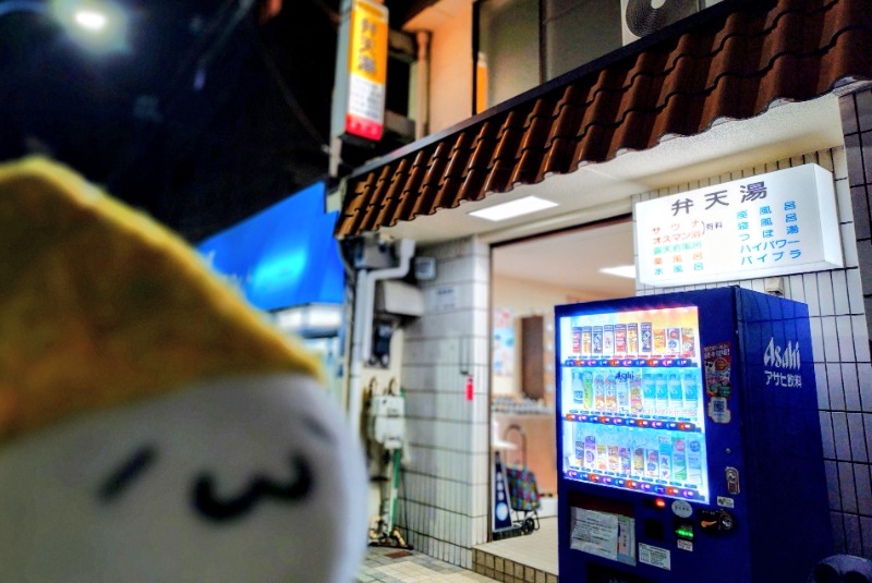 Fujitter@初志蒲鉄さんの弁天湯のサ活写真