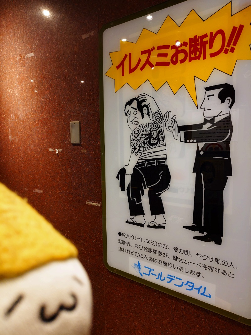 Fujitter@初志蒲鉄さんのゴールデンタイム高松のサ活写真