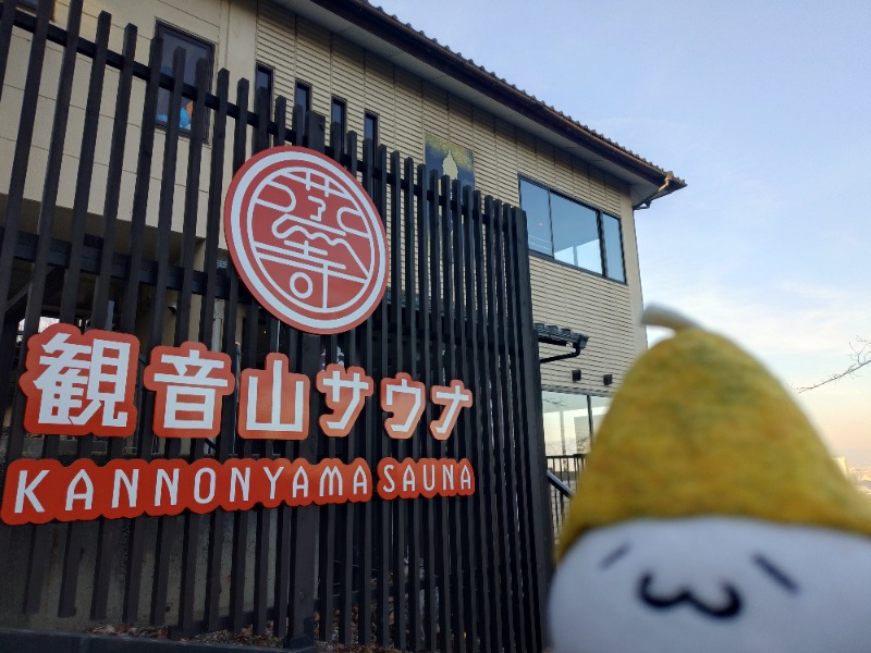 Fujitter@初志蒲鉄さんの観音山サウナ蒸寺のサ活写真