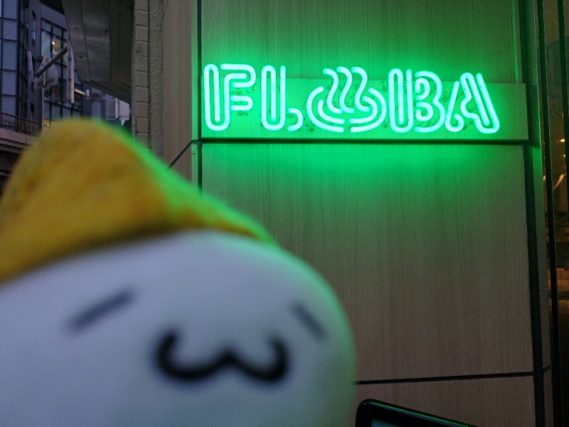 Fujitter@初志蒲鉄さんのFLOBA(フローバ)のサ活写真
