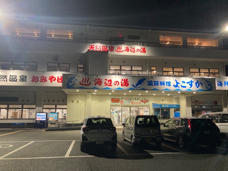 あきも屋さんの海辺の湯 久里浜店のサ活写真