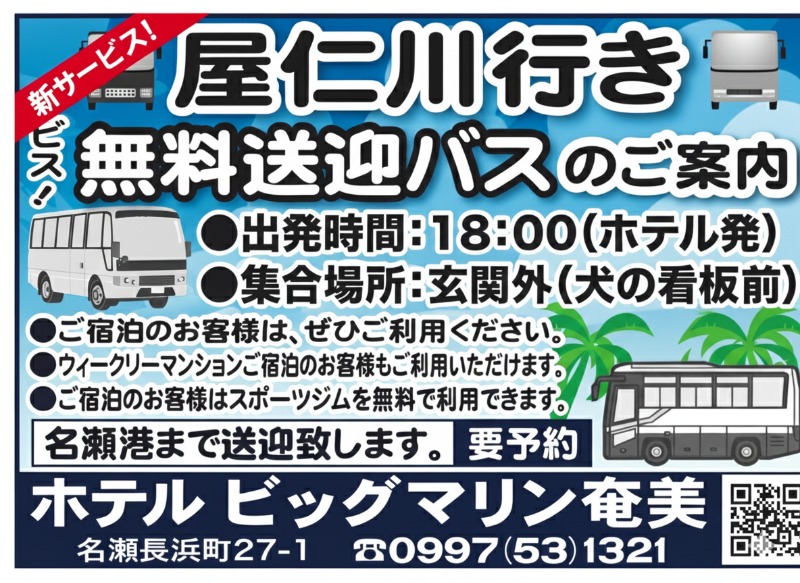 向井純一さんのホテル ビッグマリン奄美 (光明石温泉・トルマリンサウナ・トルマリン水風呂)のサ活写真