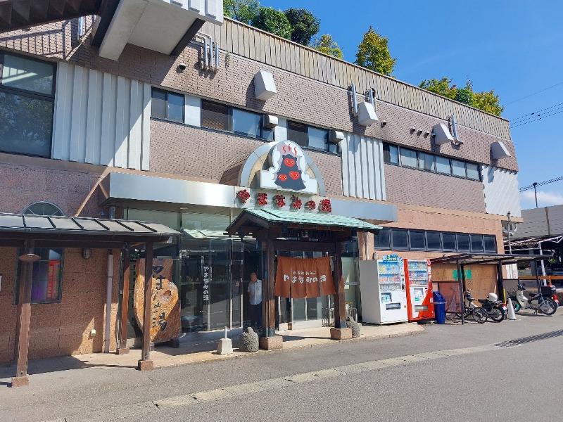 T_aroさんの別府鉄輪温泉やまなみの湯のサ活写真