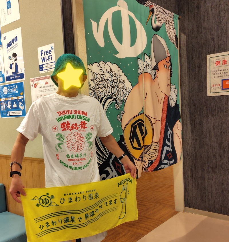 熱中下車　47県イキタイ数No1施設巡礼さんの天然温泉 大喜湯昭和店のサ活写真