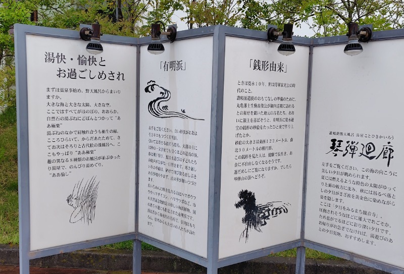 熱中下車　47県イキタイ数No1施設巡礼さんの琴弾廻廊のサ活写真