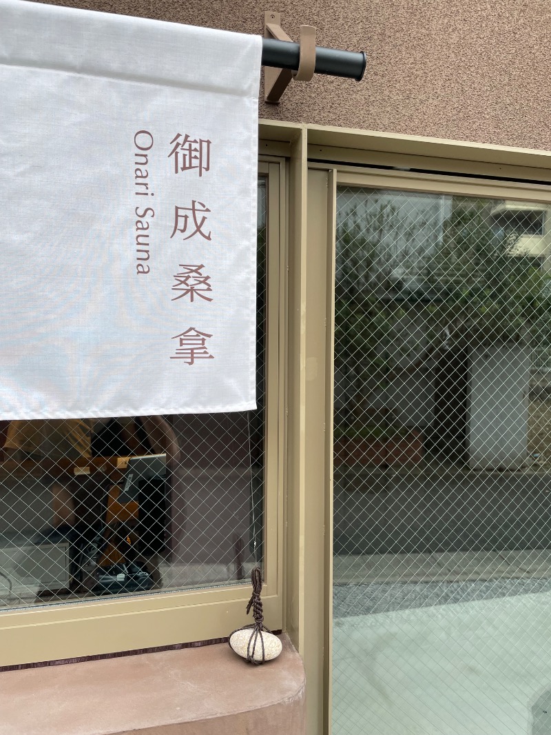 黒もくさんの御成桑拿のサ活写真