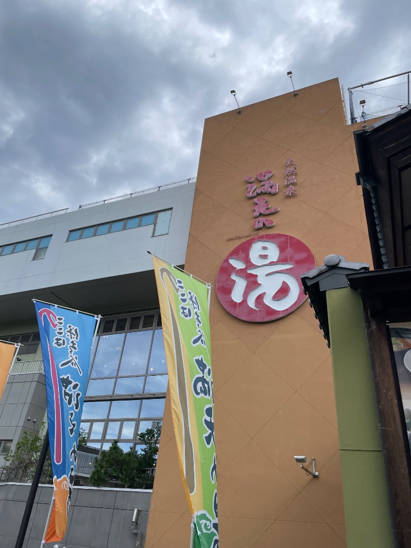 黒もくさんの天然温泉 満天の湯のサ活写真