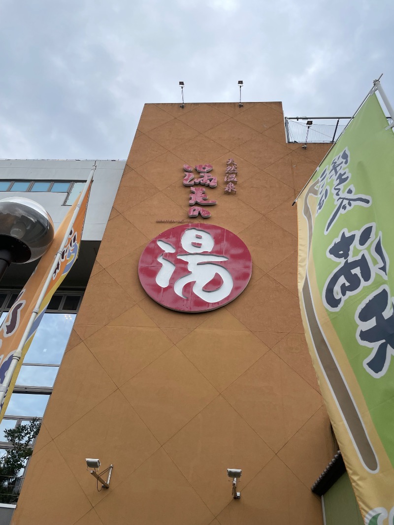 黒もくさんの天然温泉 満天の湯のサ活写真