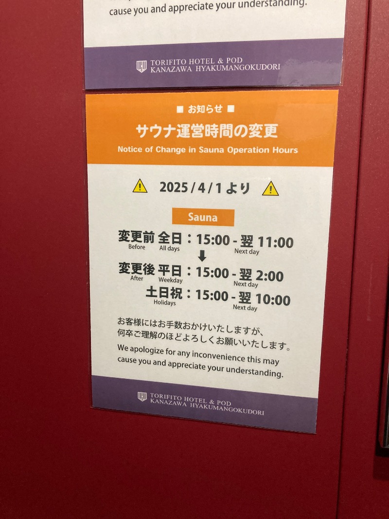 （V）さんのトリフィート ホテル&ポッド 金沢百万石通のサ活写真