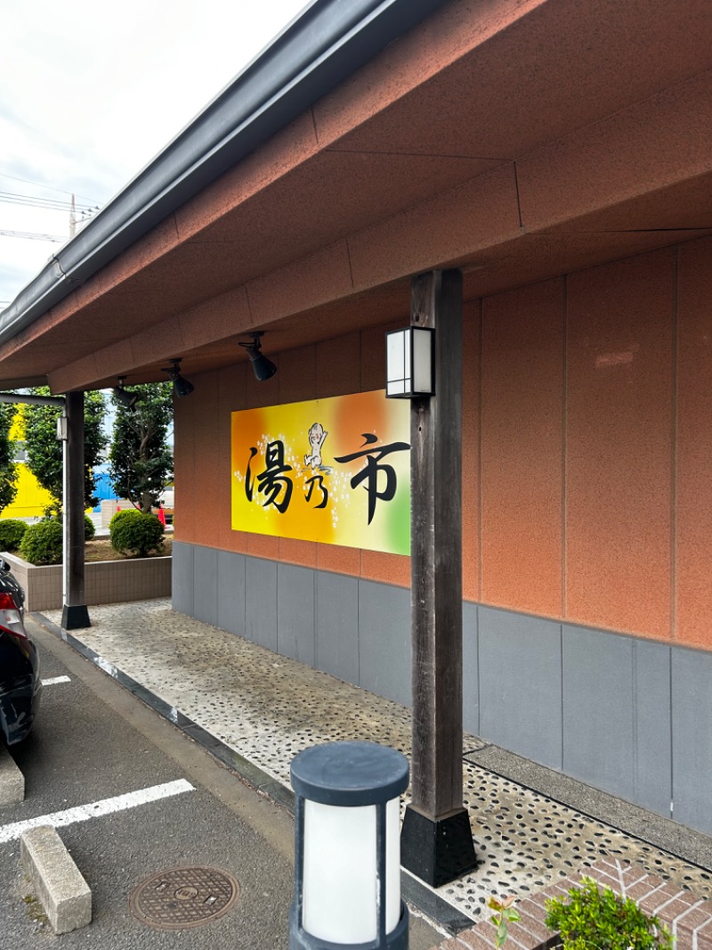 もとニャワタ サウニャ〜さんの湯乃市 鎌ヶ谷店のサ活写真