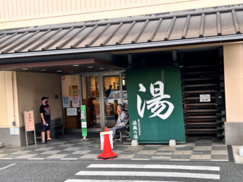 もとニャワタ サウニャ〜さんの楽天地天然温泉 法典の湯のサ活写真