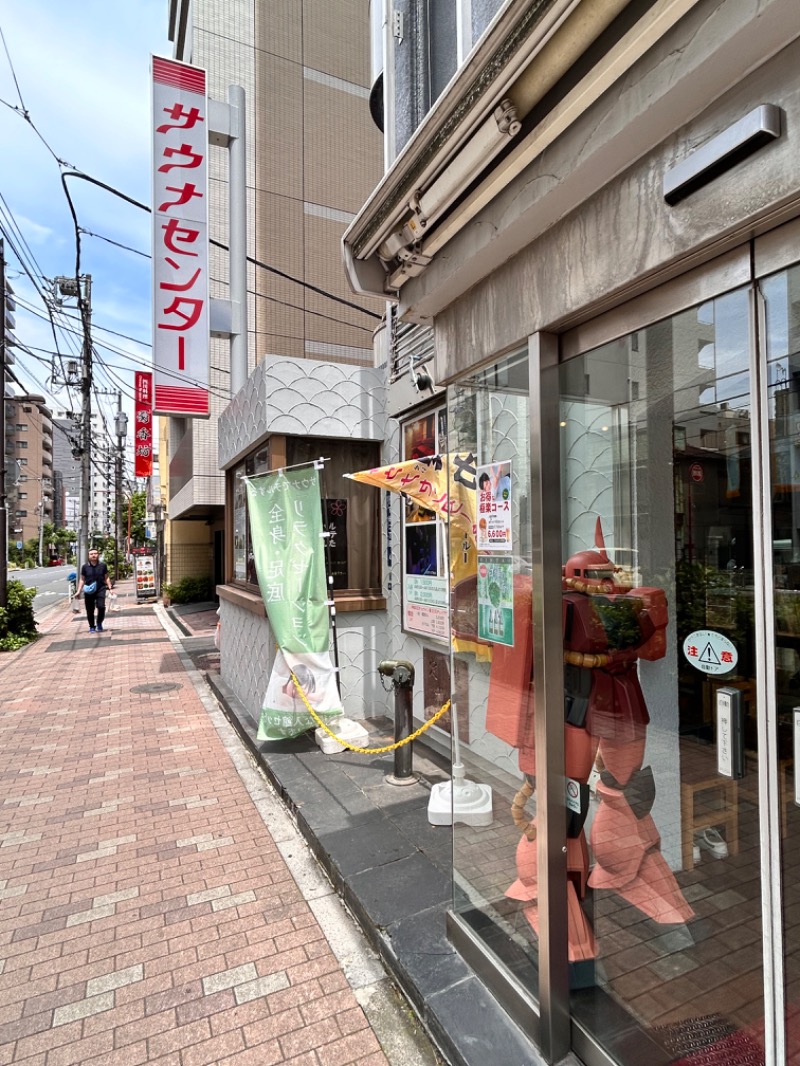 もとニャワタ サウニャ〜さんのサウナセンター鶯谷本店のサ活写真