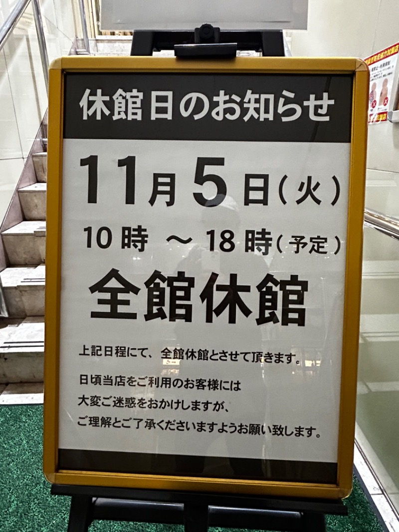 もとニャワタ サウニャ〜さんのサウナ&カプセルホテルレインボー本八幡店のサ活写真