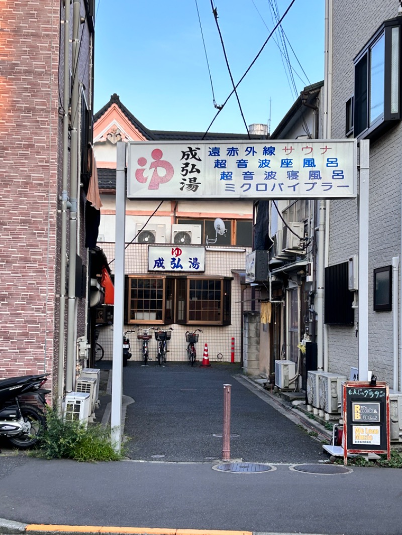 もとニャワタ サウニャ〜さんの成弘湯のサ活写真