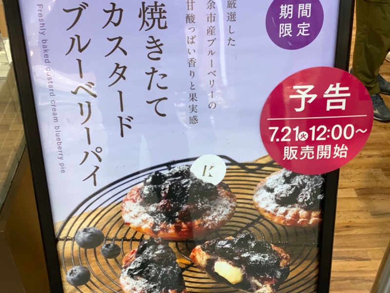 ブルーベリーパイ予告