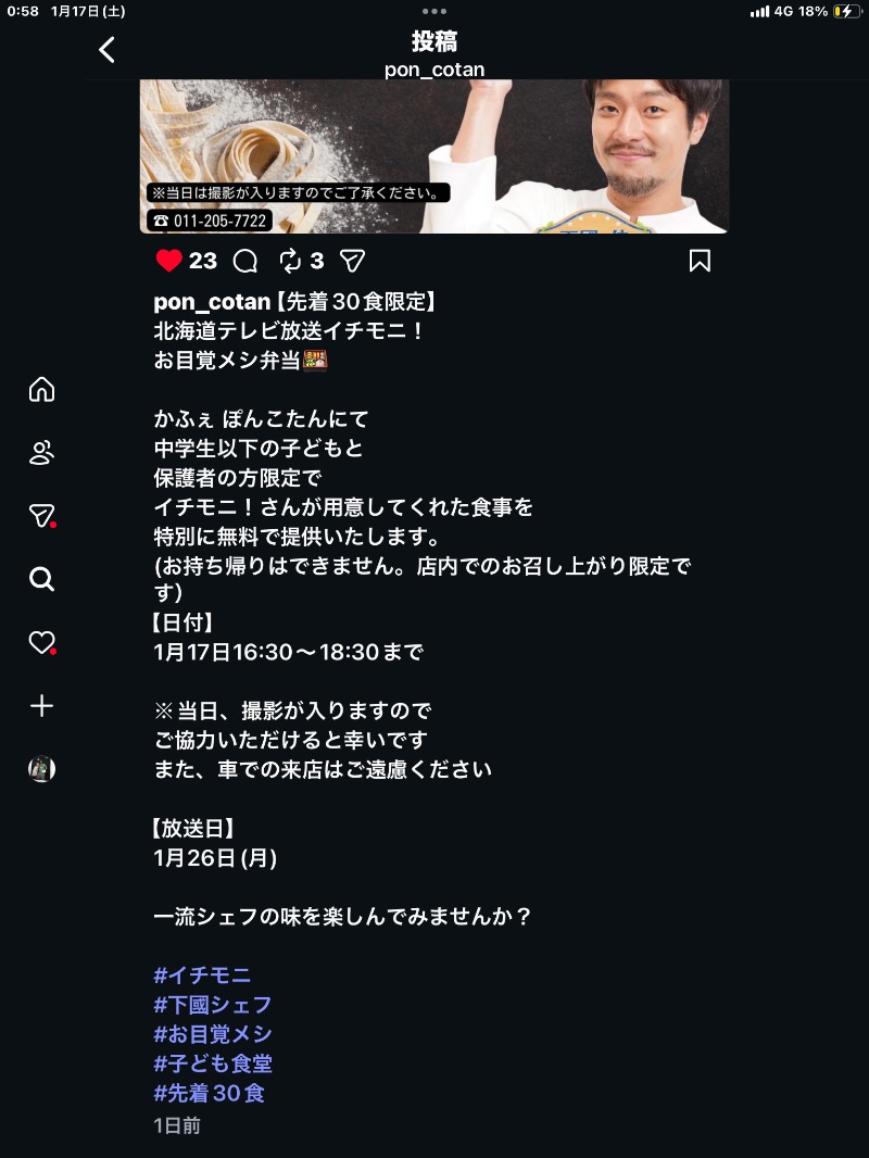 tacchy 魔都サッポロがスキすぎるさんの月見湯のサ活写真