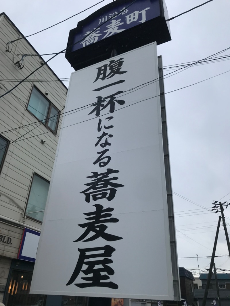 tacchy 魔都サッポロがスキすぎるさんの川沿湯のサ活写真