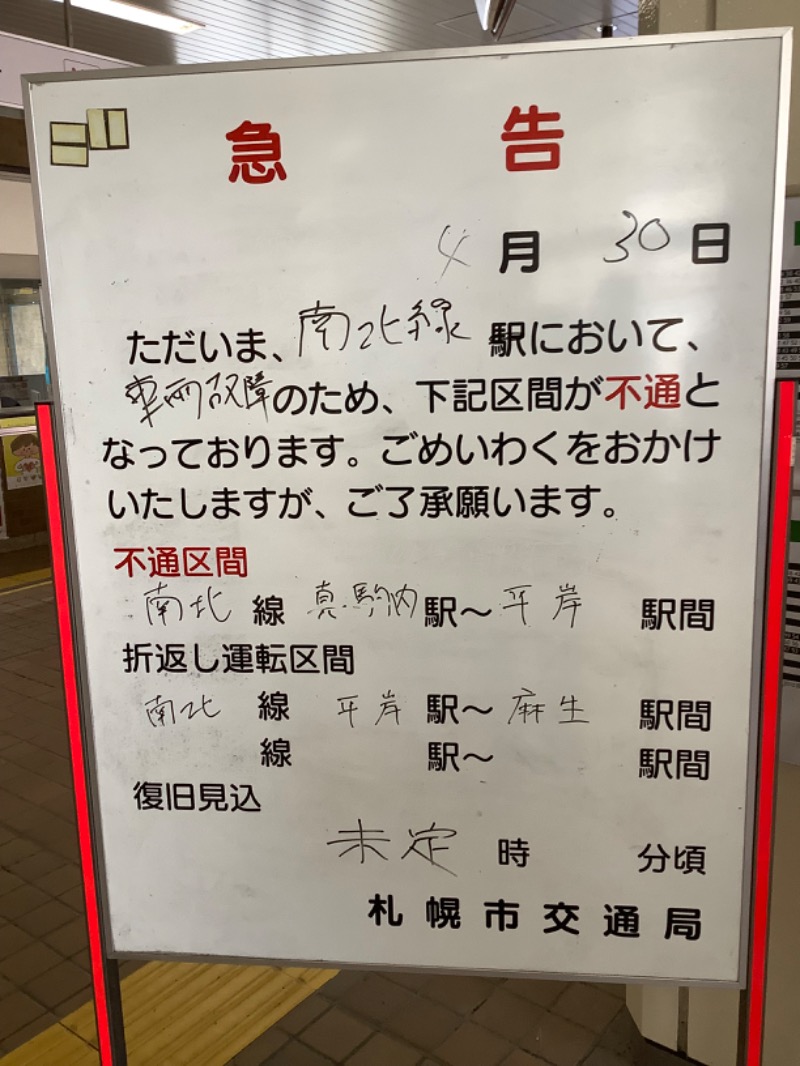 tacchy 魔都サッポロがスキすぎるさんのスポーツクラブ&サウナスパ ルネサンス 札幌平岸24のサ活写真