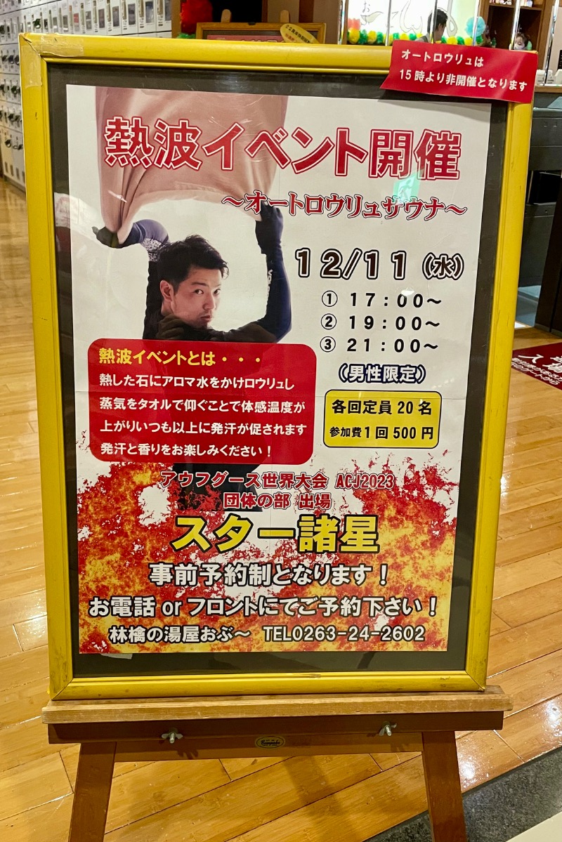 Yamaさんの林檎の湯屋 おぶ～のサ活写真