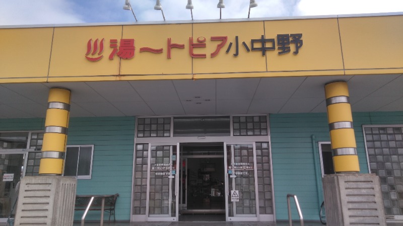 河口拓也さんの湯ートピア小中野のサ活写真