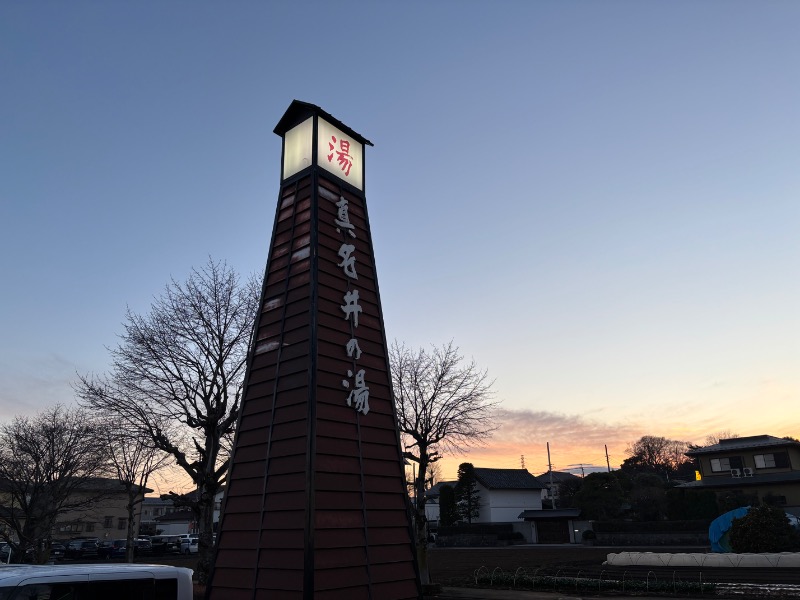 ぐわんぐわんさんの天然温泉 真名井の湯 大井店のサ活写真