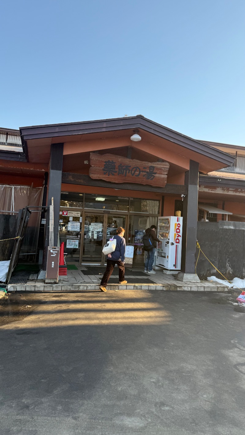 さうなまるさんの湯けむり屋敷 薬師の湯のサ活写真